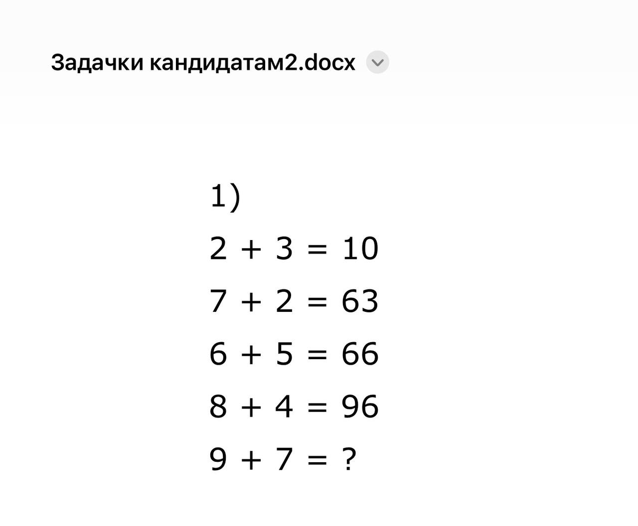 Иллюстрация к задачке: Задачка с собеседования аналитика на смекалку