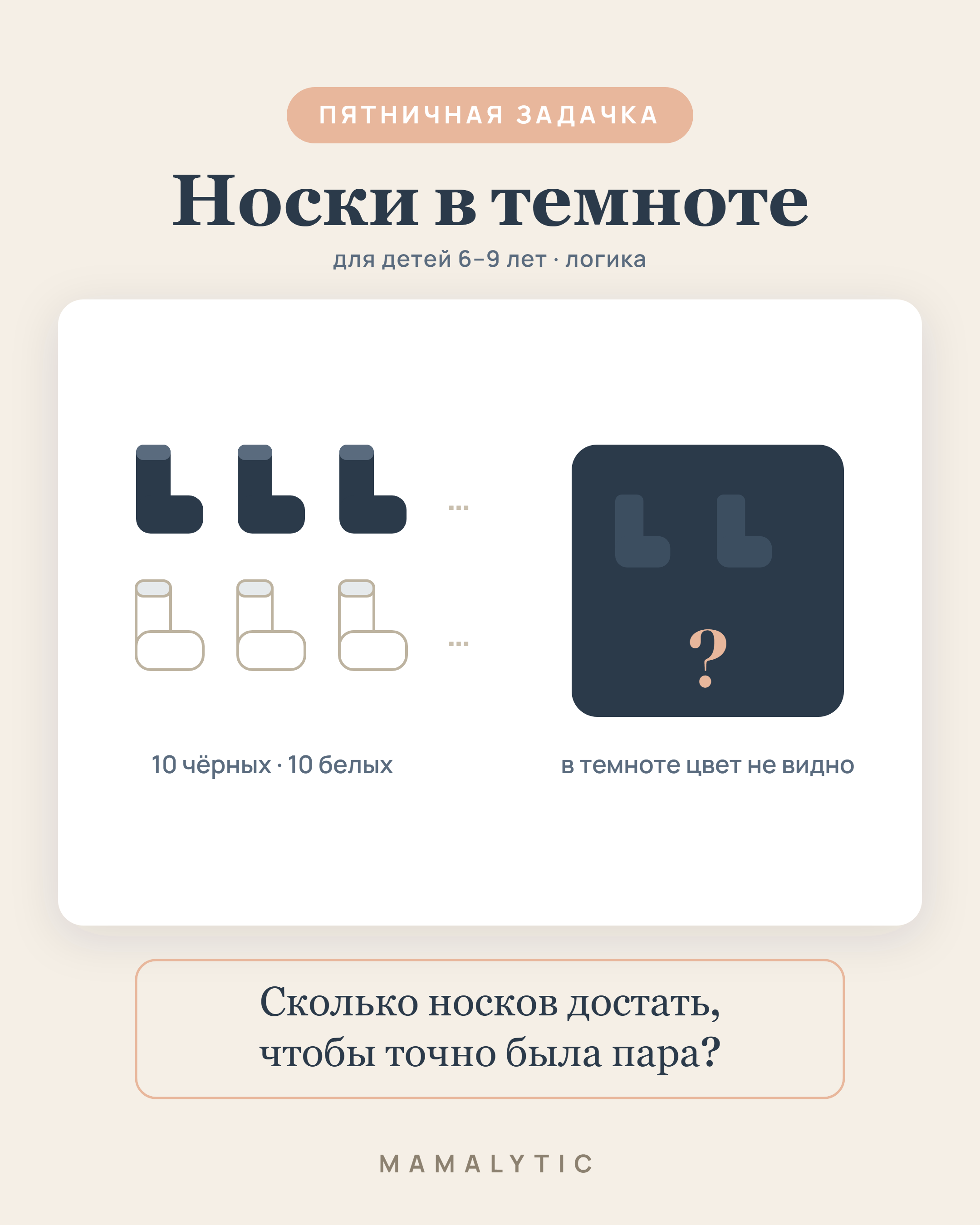 Иллюстрация к задачке: Разбор задачки про три выключателя и новая — носки в темноте